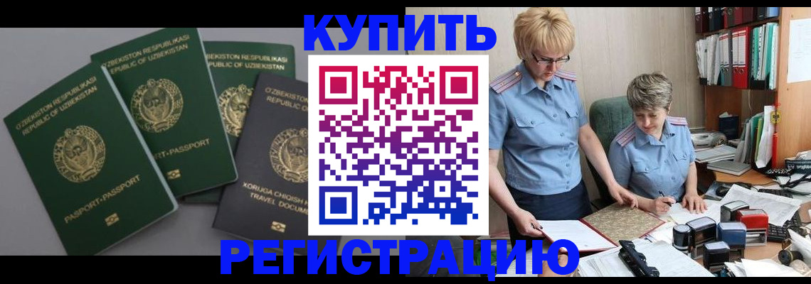 прописка иностранных граждан в Кинешме